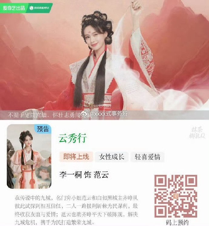 李一桐、曾舜晞云秀行海外预热了，期待吗 