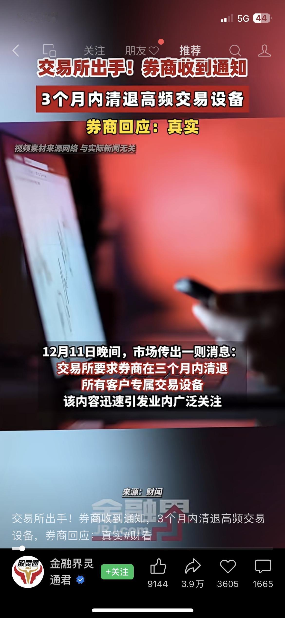 留心点！A股3个月清退高频交易设备，股民要注意这1点
能避免股市不公平交易的新规
