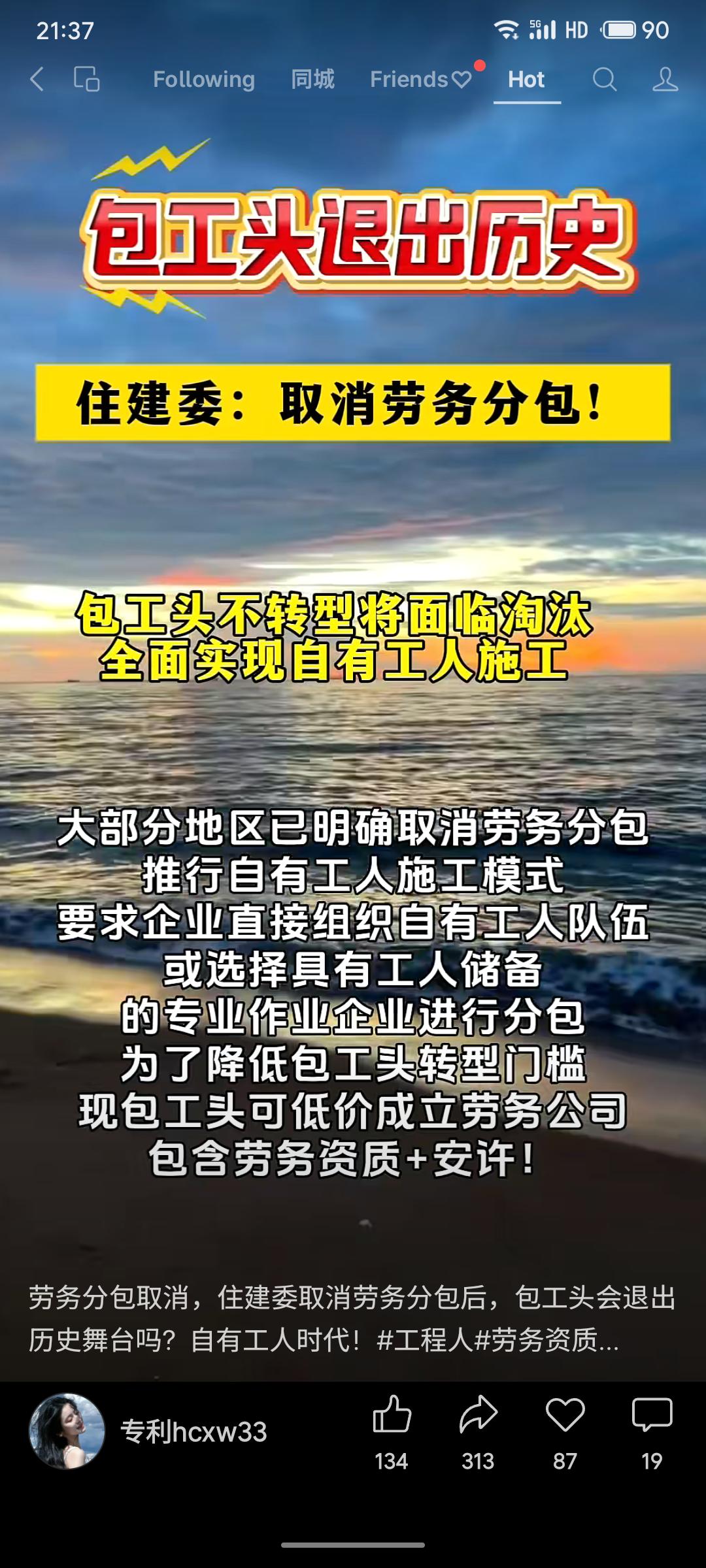 住建委正逐步取消劳务分包模式，推行企业自有工人施工。包工头面临转型或淘汰，现可低