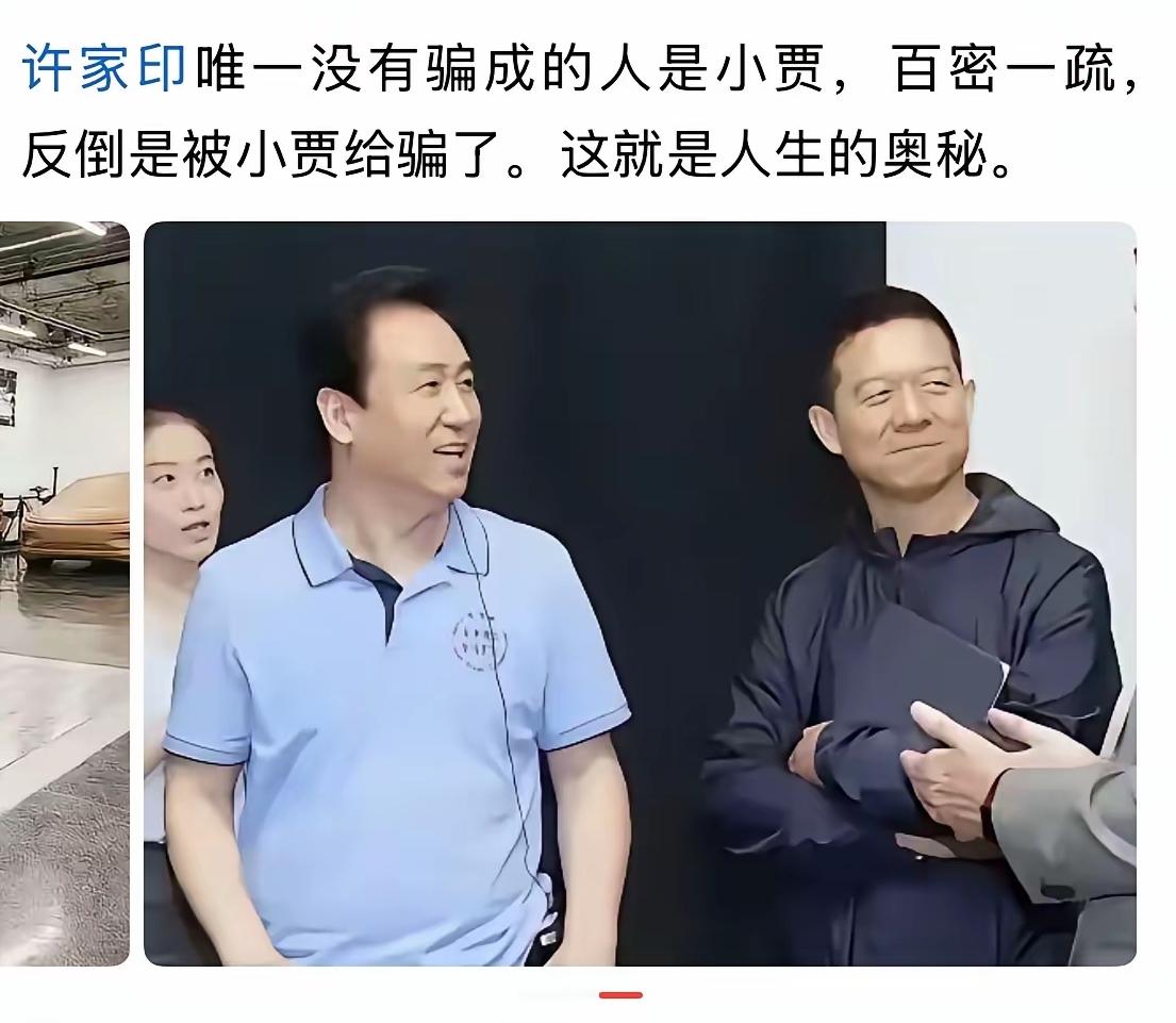 唯一和许家印势均力敌的骗子，骗子是很难骗到另一个骗子的！
各有各的保护伞，各有各