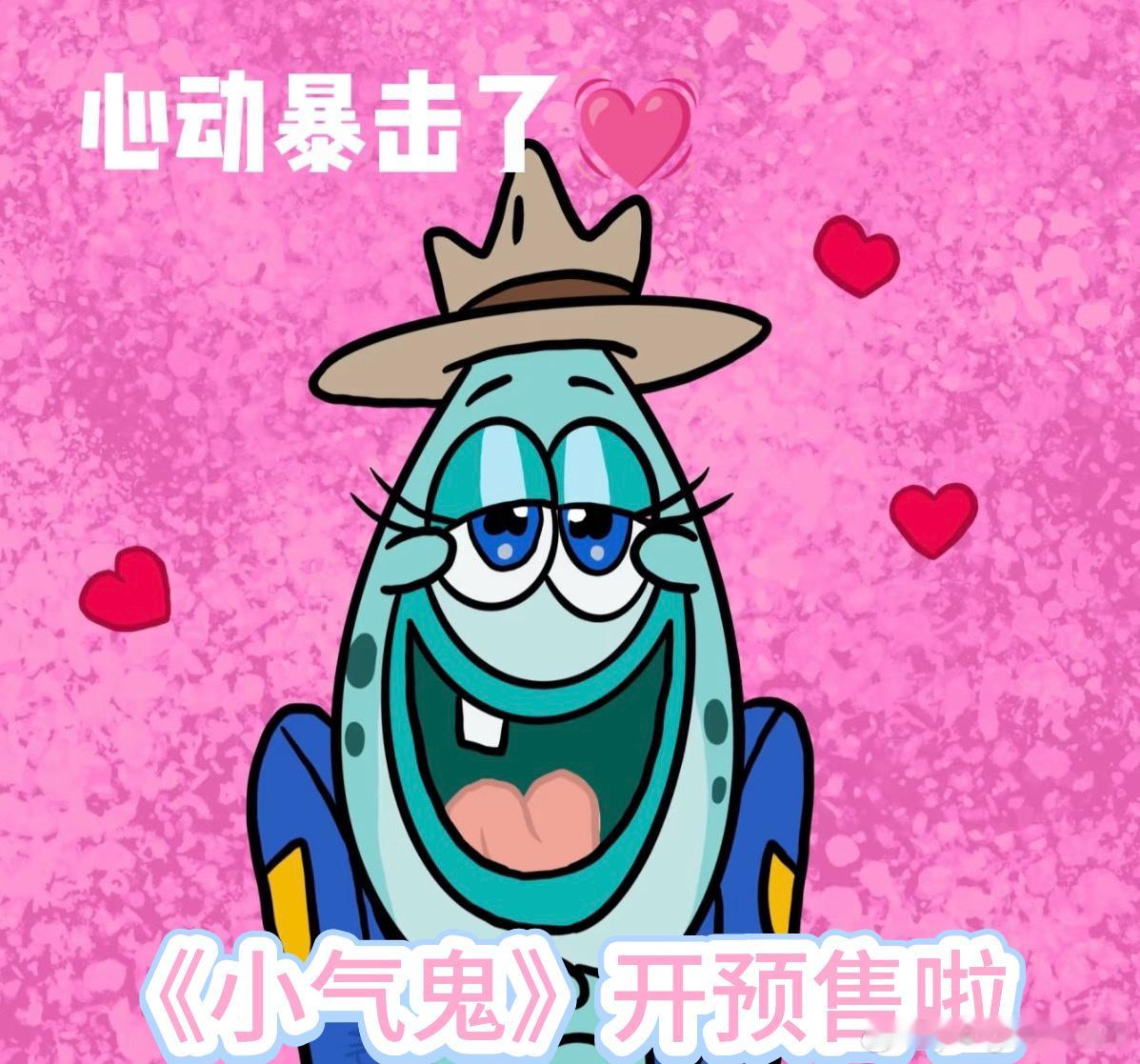 暑假合家欢抠门赛道上新了电影小气鬼预售开启  一毛不拔的独居生活被小不点打破，鸡