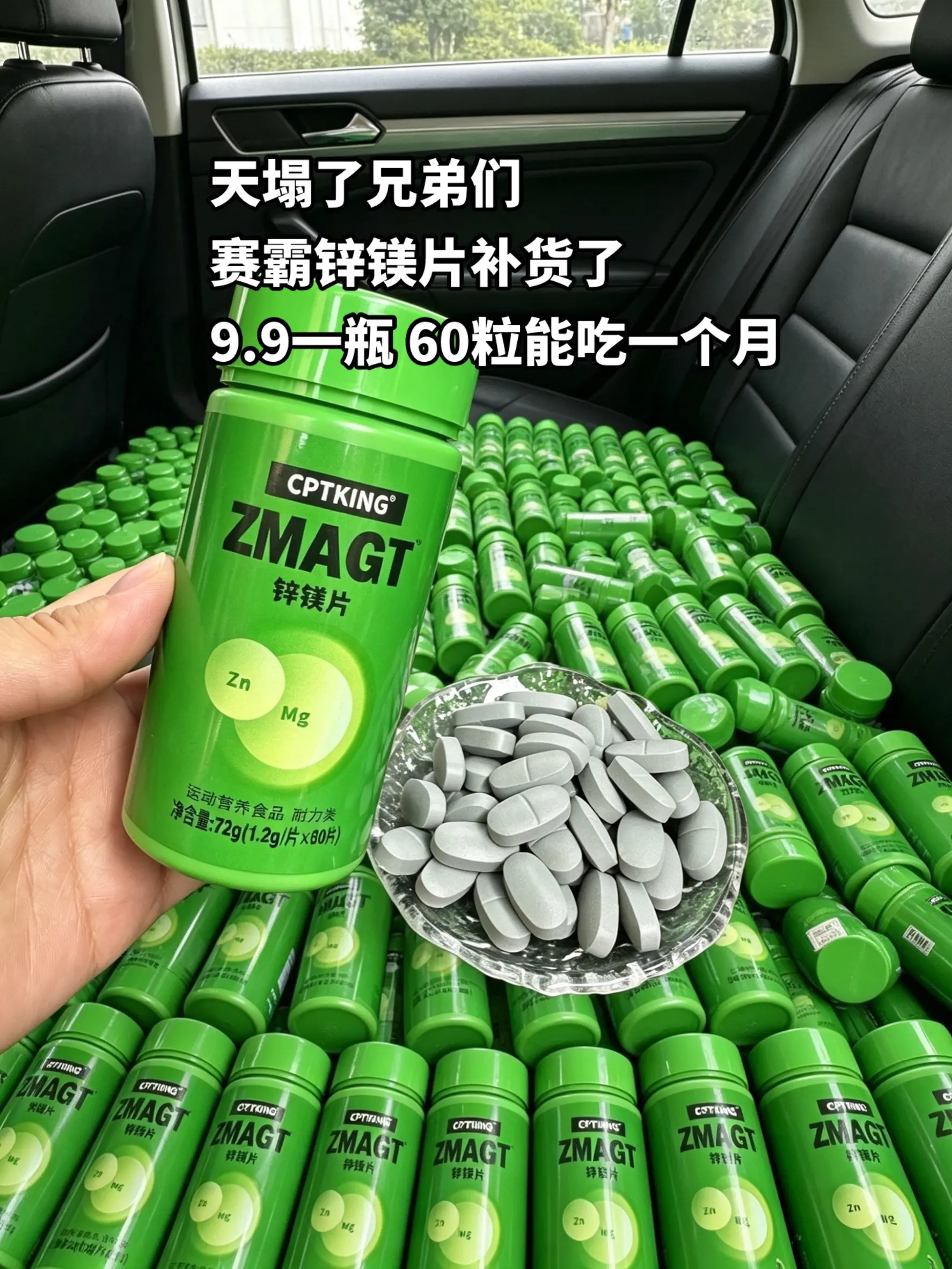 赛霸锌镁片补货了！9块9承包你一个月的量