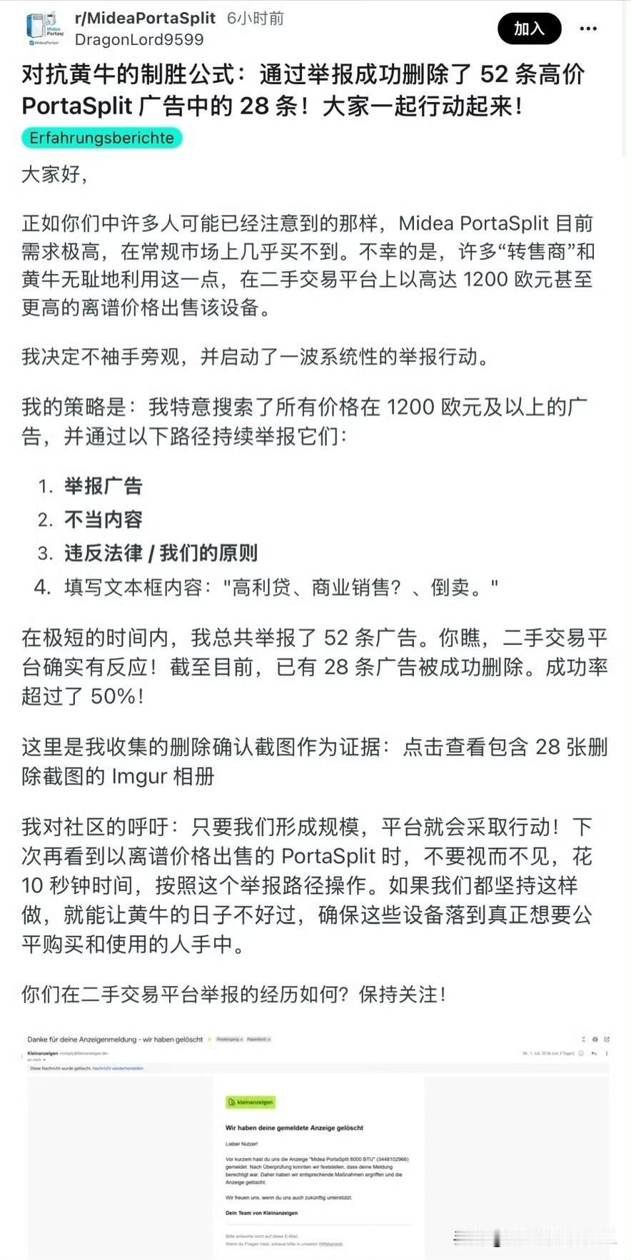 欧洲网友专门举报二手网站黄牛高价买卖美的空调的行为