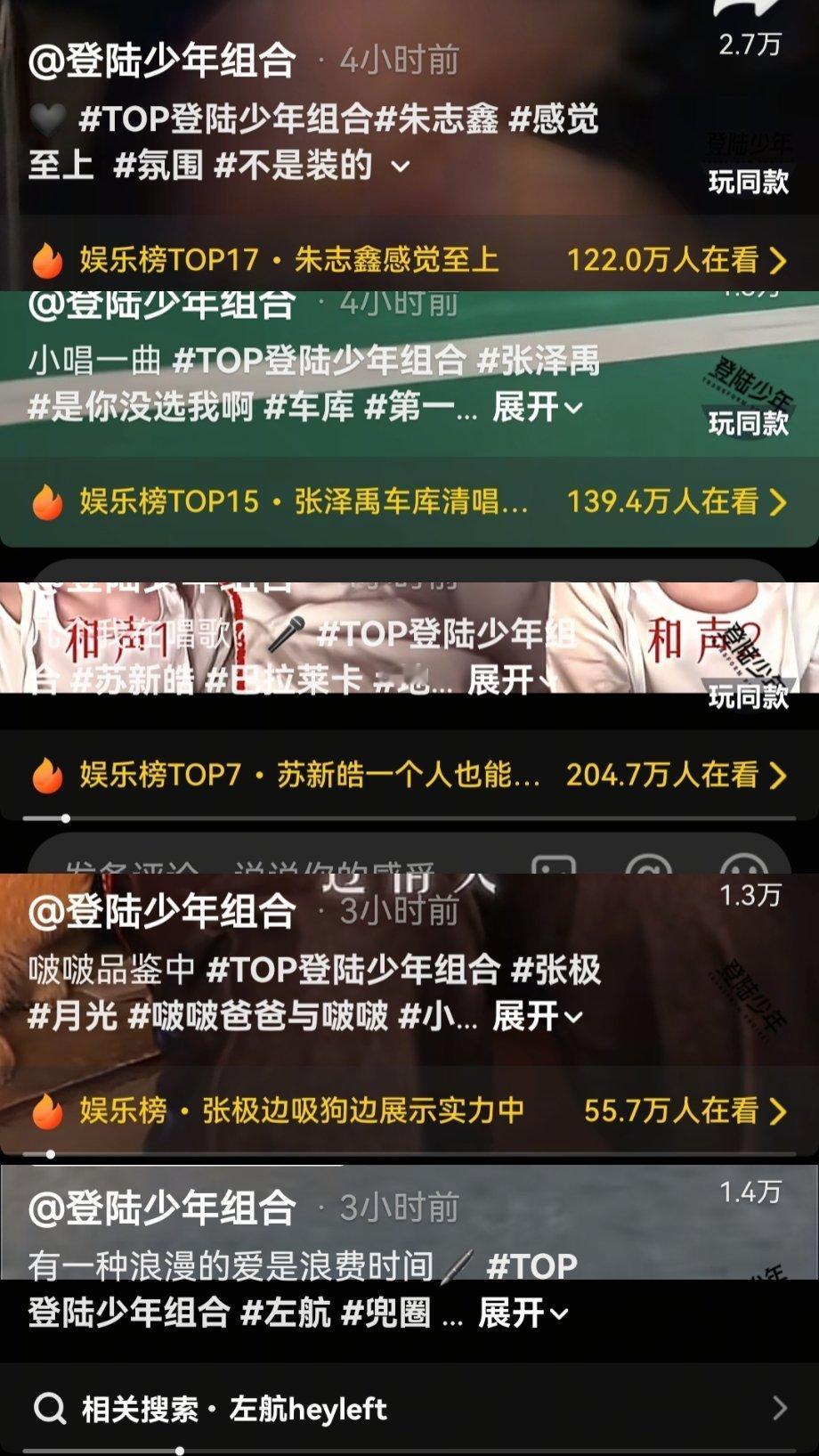 五人团建唯独没给左航做热榜ct，也不能转发加热，磨磨蹭蹭了四个小时，现在才处理好