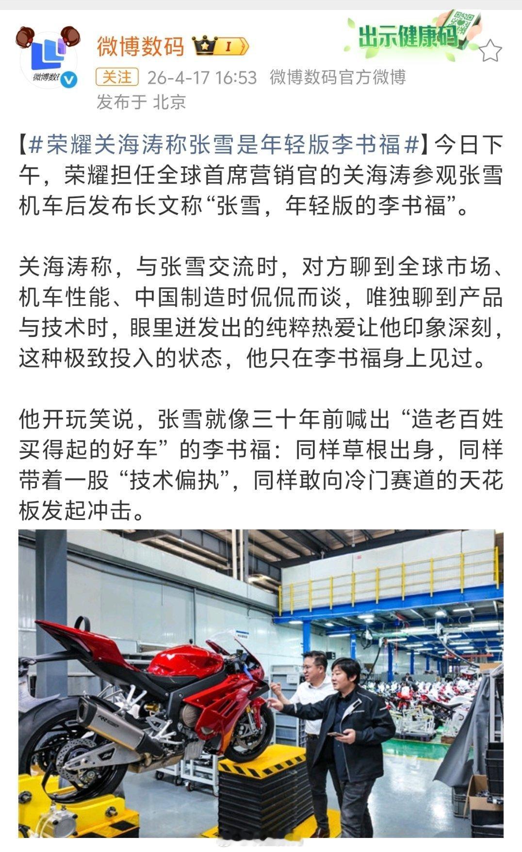 荣耀关海涛称张雪是年轻版李书福别闹了，张雪先别跟李书福比了，先把情商跟认知搞一搞