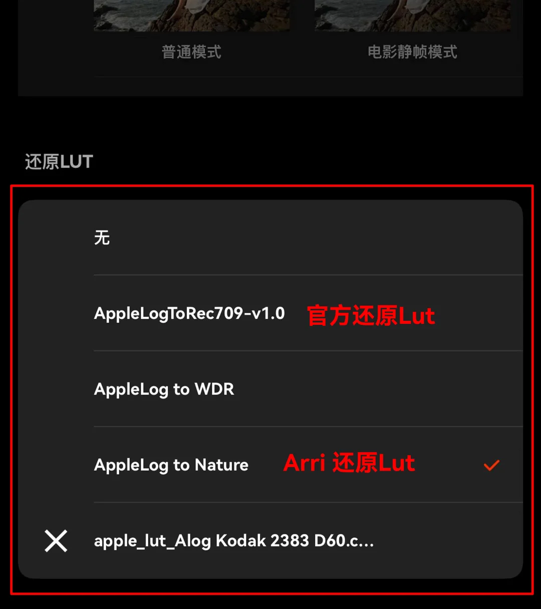 📸AppleLog 拍摄与还原 LUT你需要知道的事