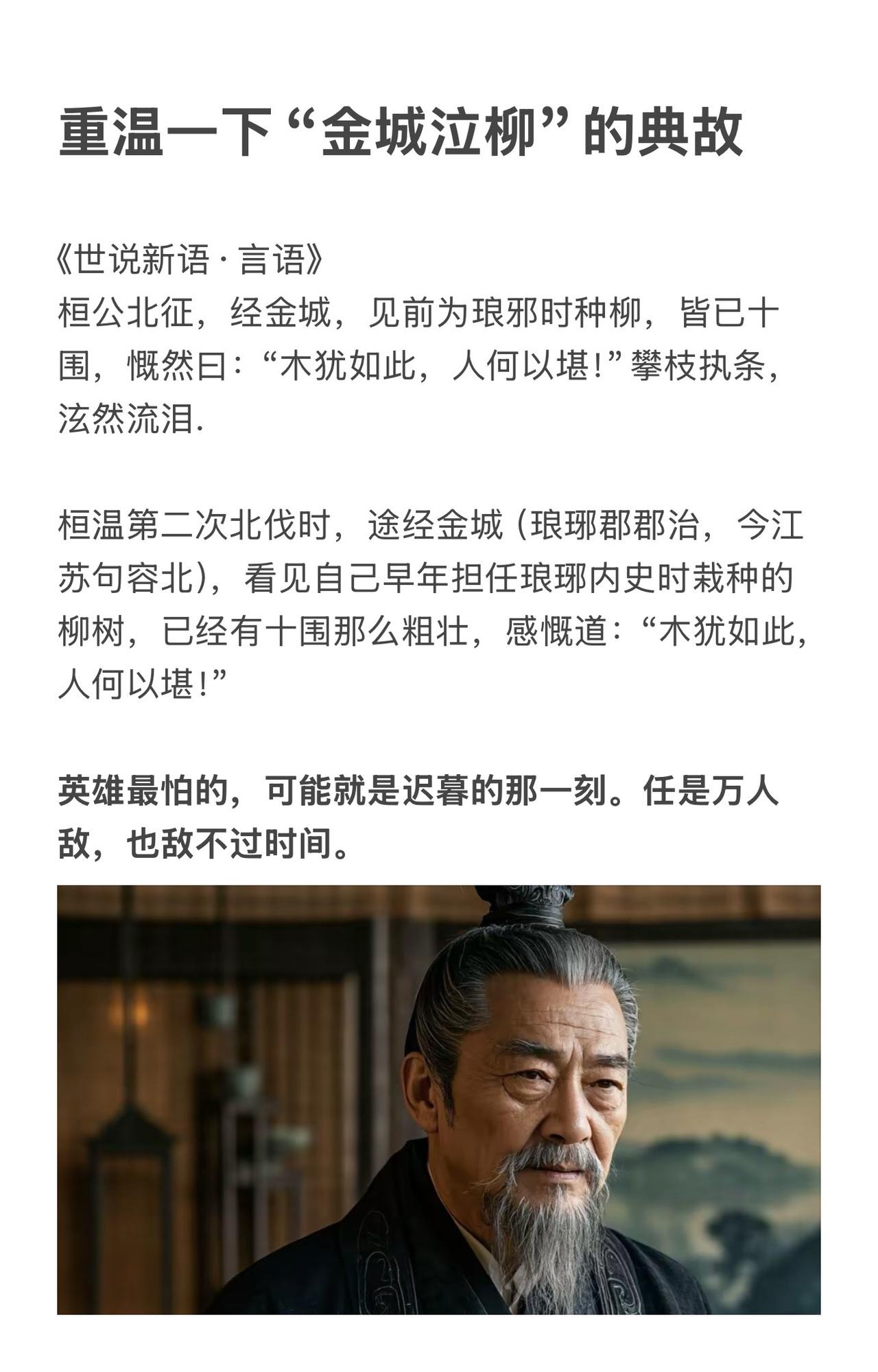 谁都敌不过时间，就算你是大司马征西大将军桓温历史 东晋 南北朝 桓温