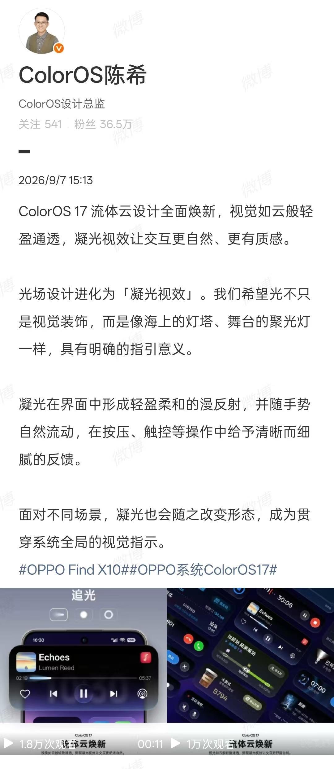的流体云设计焕新了。这次的设计，确实让我觉得有点不一样。

陈希这回放出的爆料视