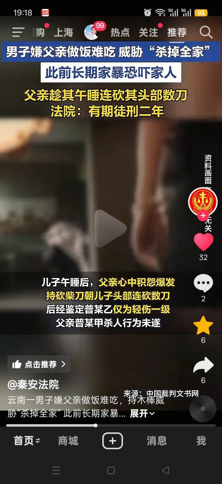 这起父子相残的案件真让人唏嘘。云南元阳县的普某乙，长期在家作威作福，对家人家暴、
