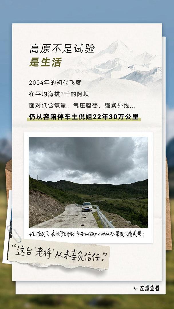 来自2004年的三厢飞度，陪伴了车主30万公里车主专门给广本写了一封信：因为车主