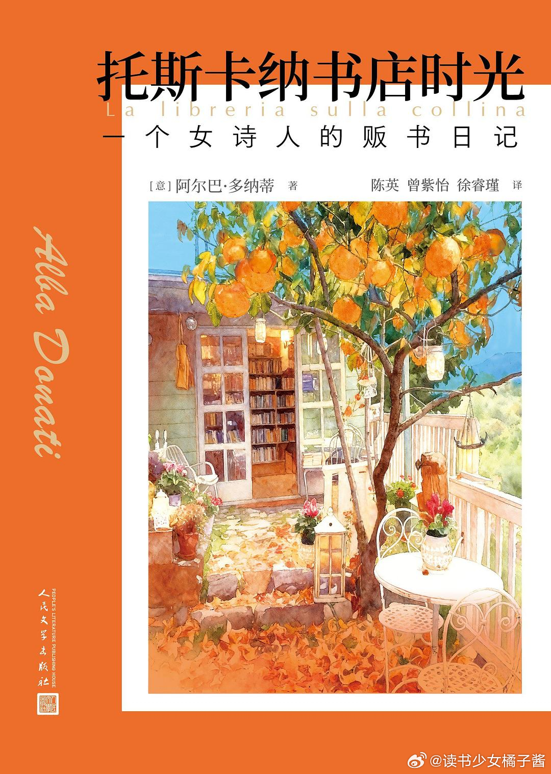 《托斯卡纳书店时光：一个女诗人的贩书日记》橘子酱的新书发现 “在书店里，人永远不
