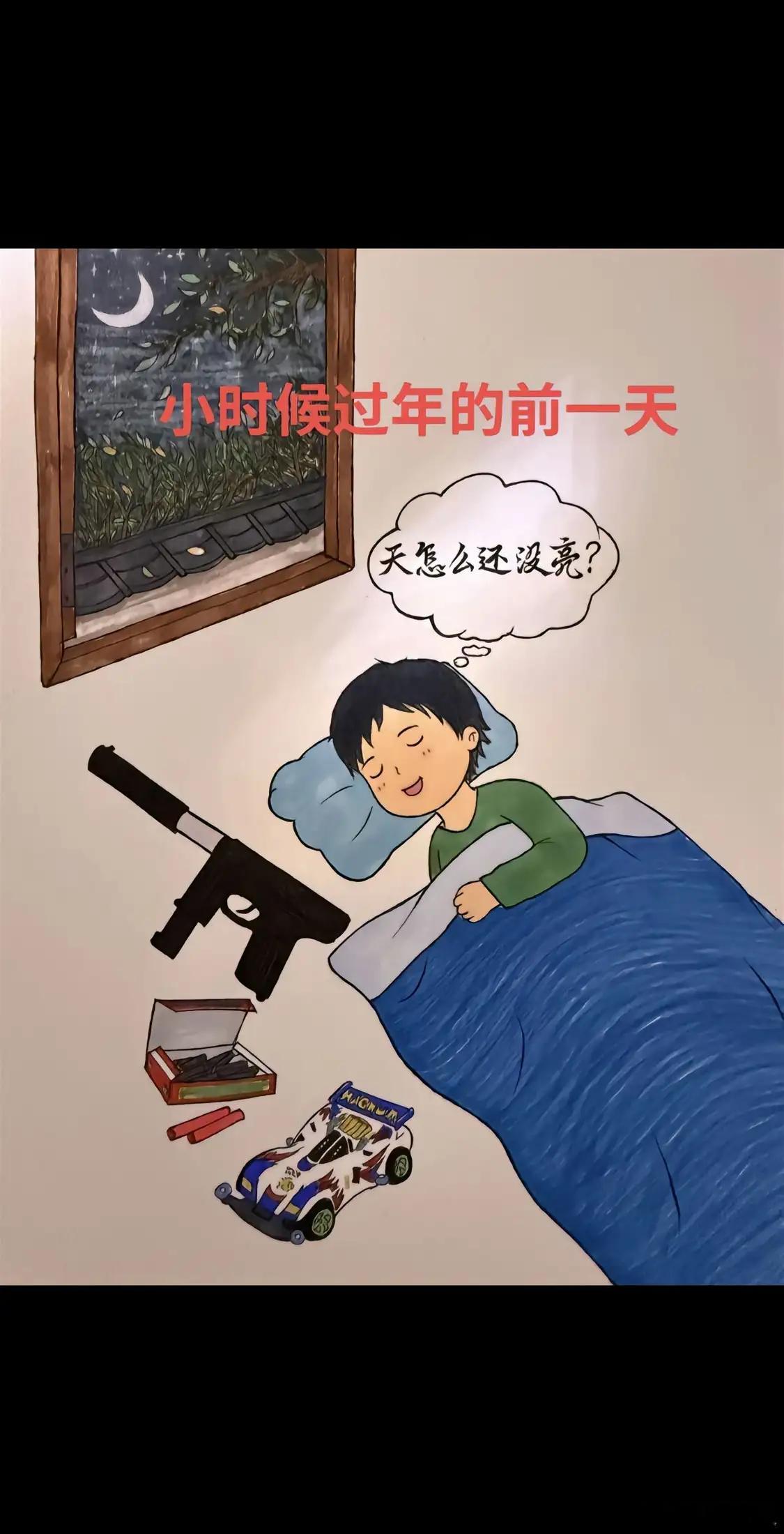 小时候过年前的一天： 