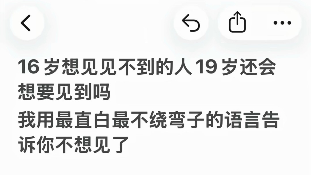 : 我用最直白不绕弯子的话说 见了也没意思了 