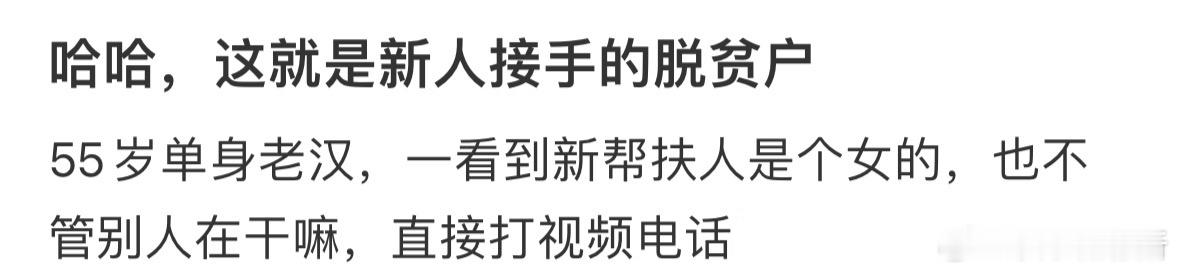 做扶贫碰上这种人怎么办[哆啦A梦害怕] ​​​
