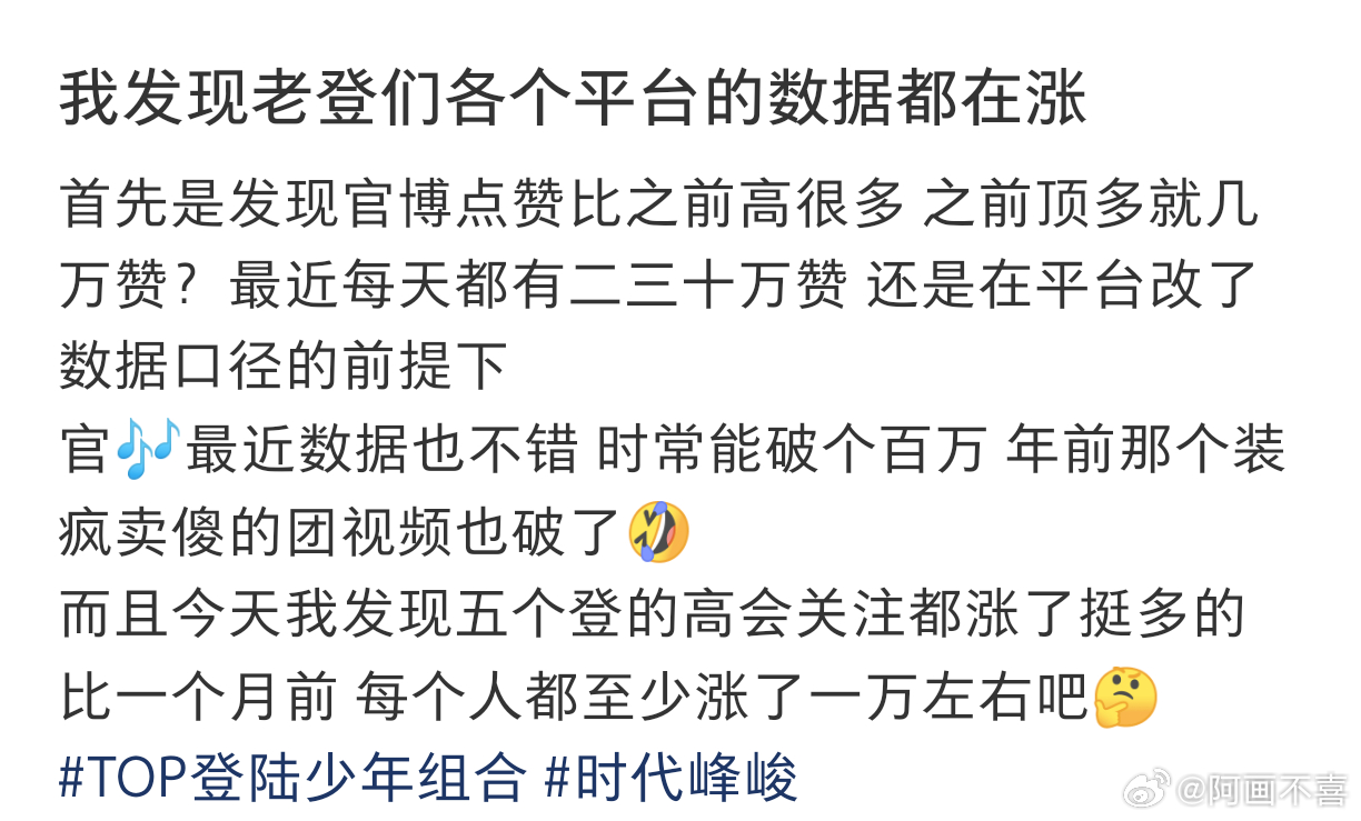 其实这个TOP一直在吸粉 只是最近化蝶的人变多了登陆少年组合