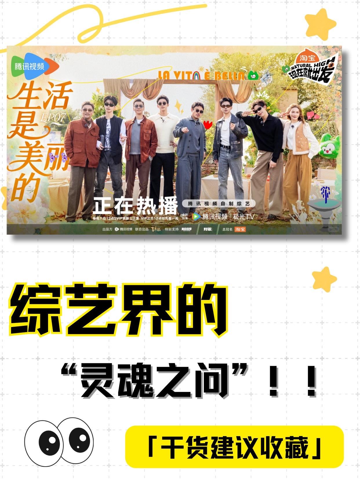 综艺界的“灵魂之问”！
