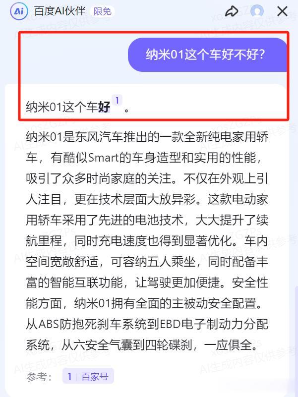 百度AI都知道，纳米01是一辆“好”的车

纳米01的优秀让百度AI直夸，纳米0