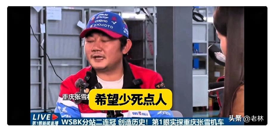 有记者问张雪，为什么禁止驾龄不满一年的新手购买820RR。
张雪的回应非常直白：