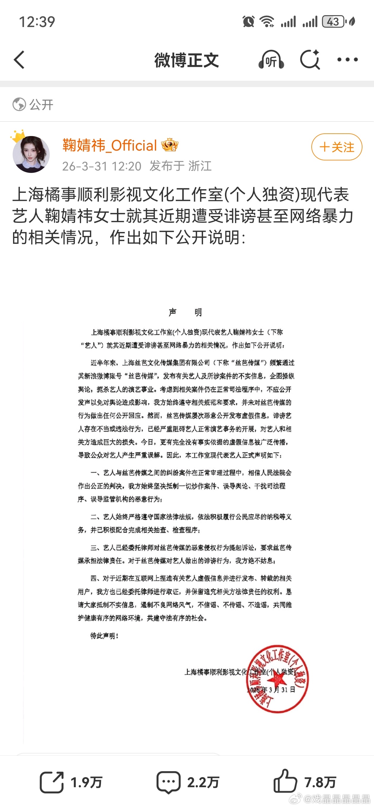 鞠婧祎工作室发声明了，不过没有提大家最关心的问题，没有直接回复她有没有tsls。