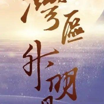 幸福不是长得漂亮，而是活得漂亮。所以不必纠结于长得不够美不够吸引人，关键要先学会