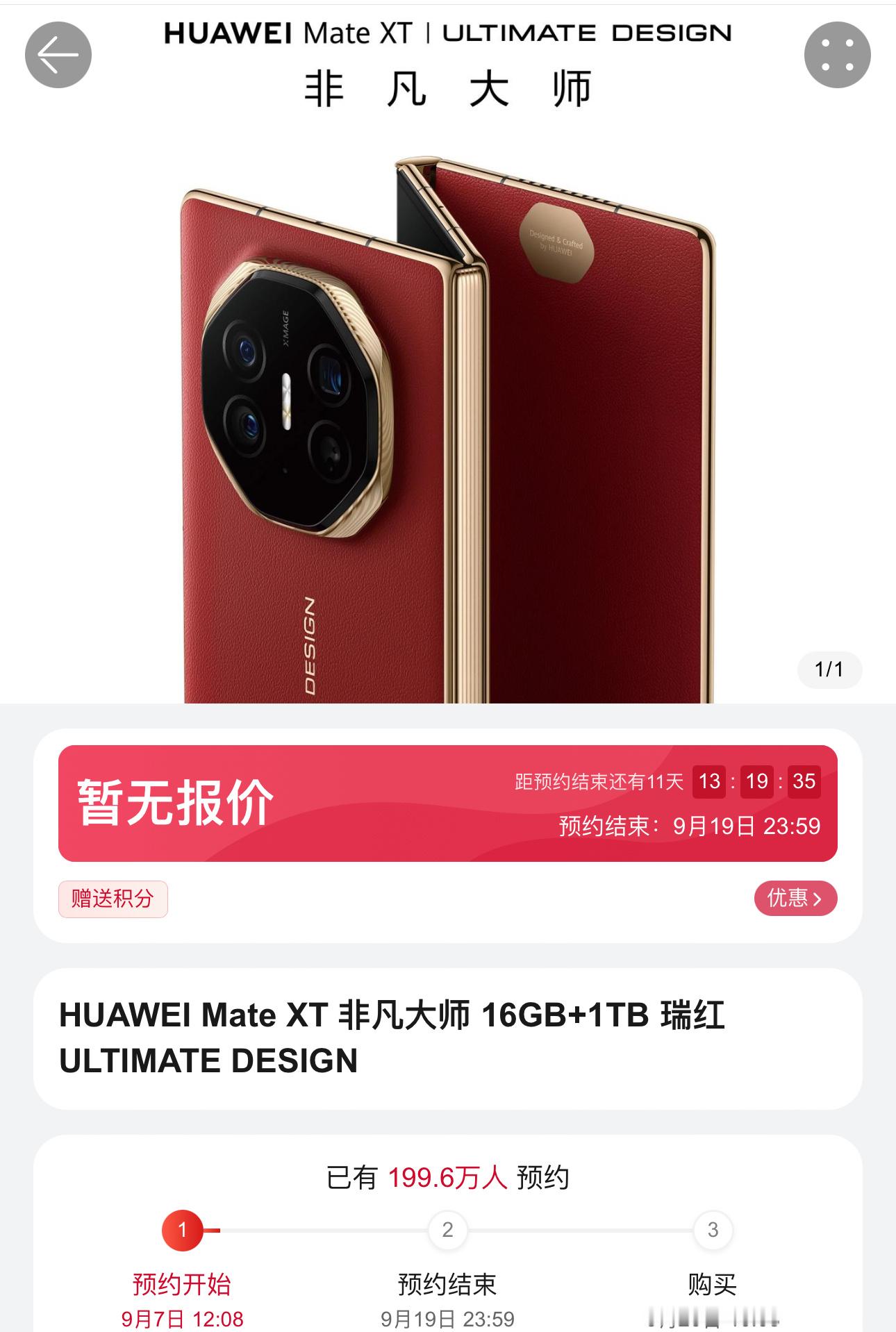 华为三折已经199万人预约了，是想当黄牛赚一笔还是真想买啊，大环境不是很差么…[