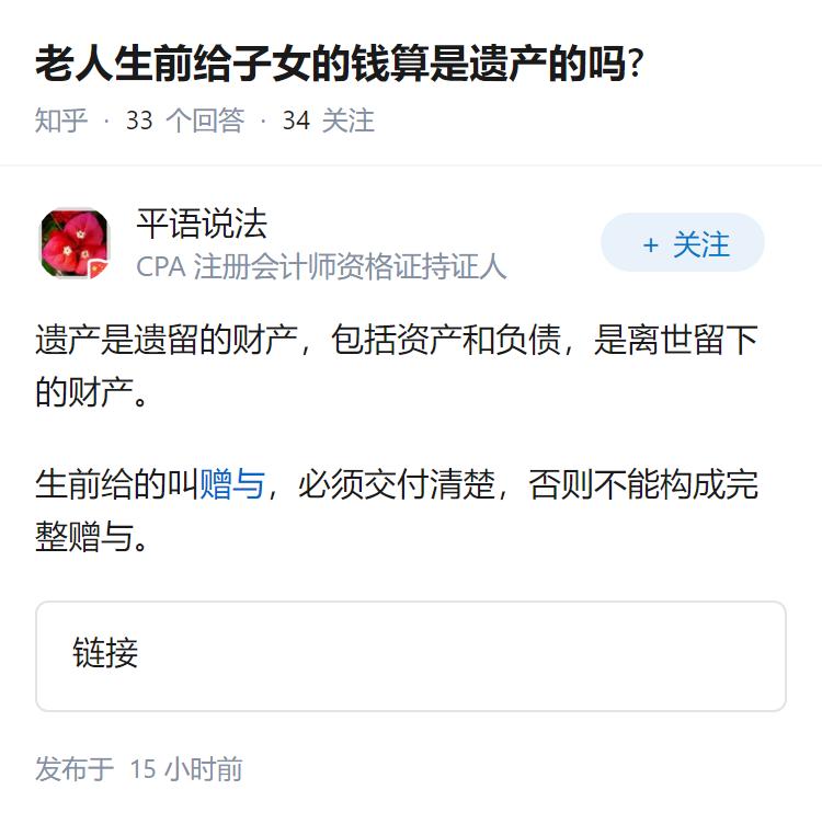 老人生前给子女的钱算是遗产的吗?