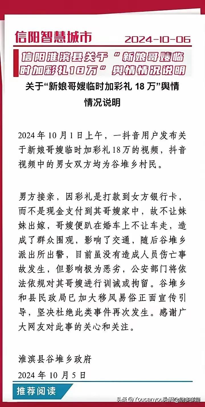 河南信阳临时加18万彩礼事件的真相来了
      ​不得不说，网络谣言的威力真