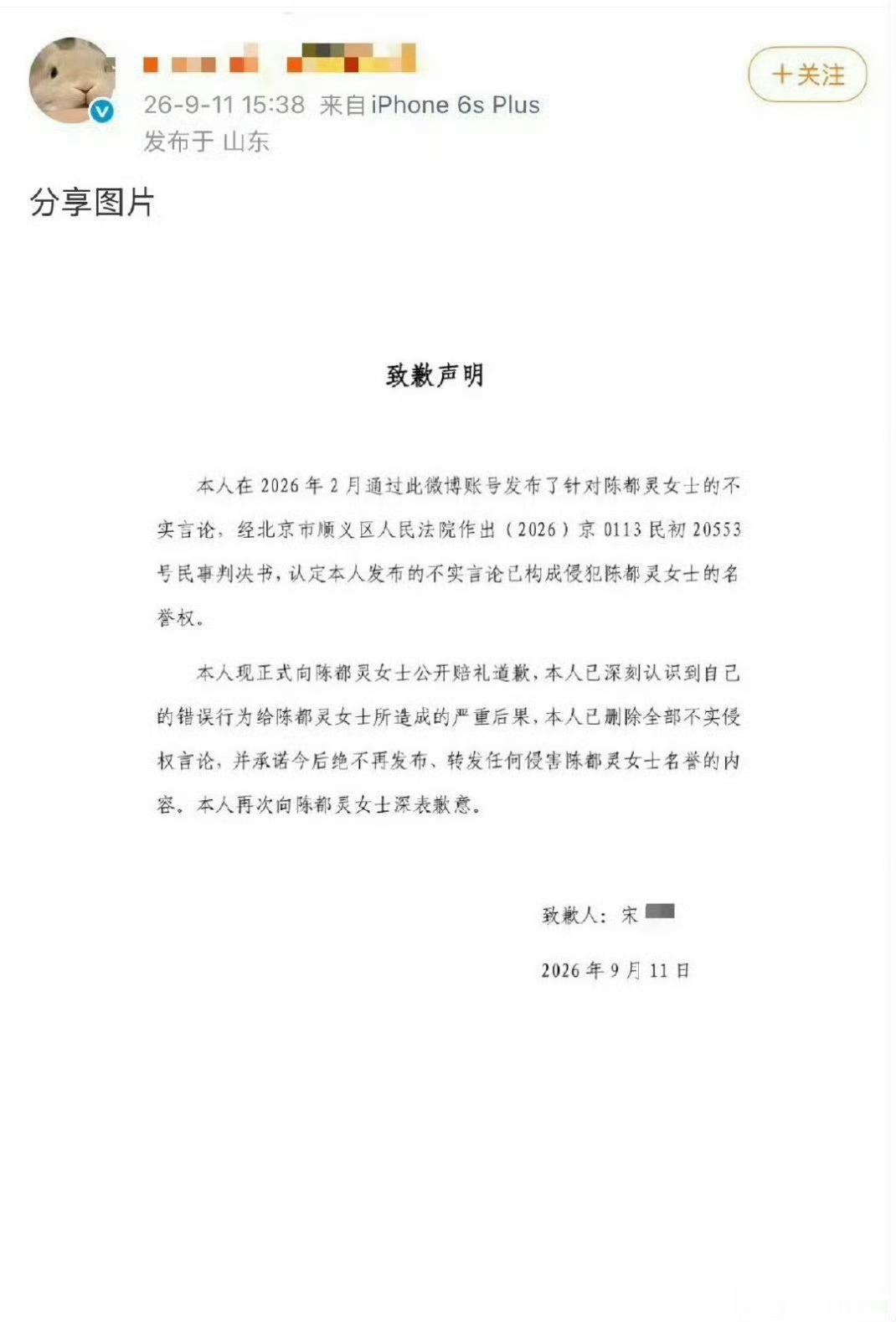 陈都灵告黑胜诉，黑粉手写道歉信道歉 ​​​