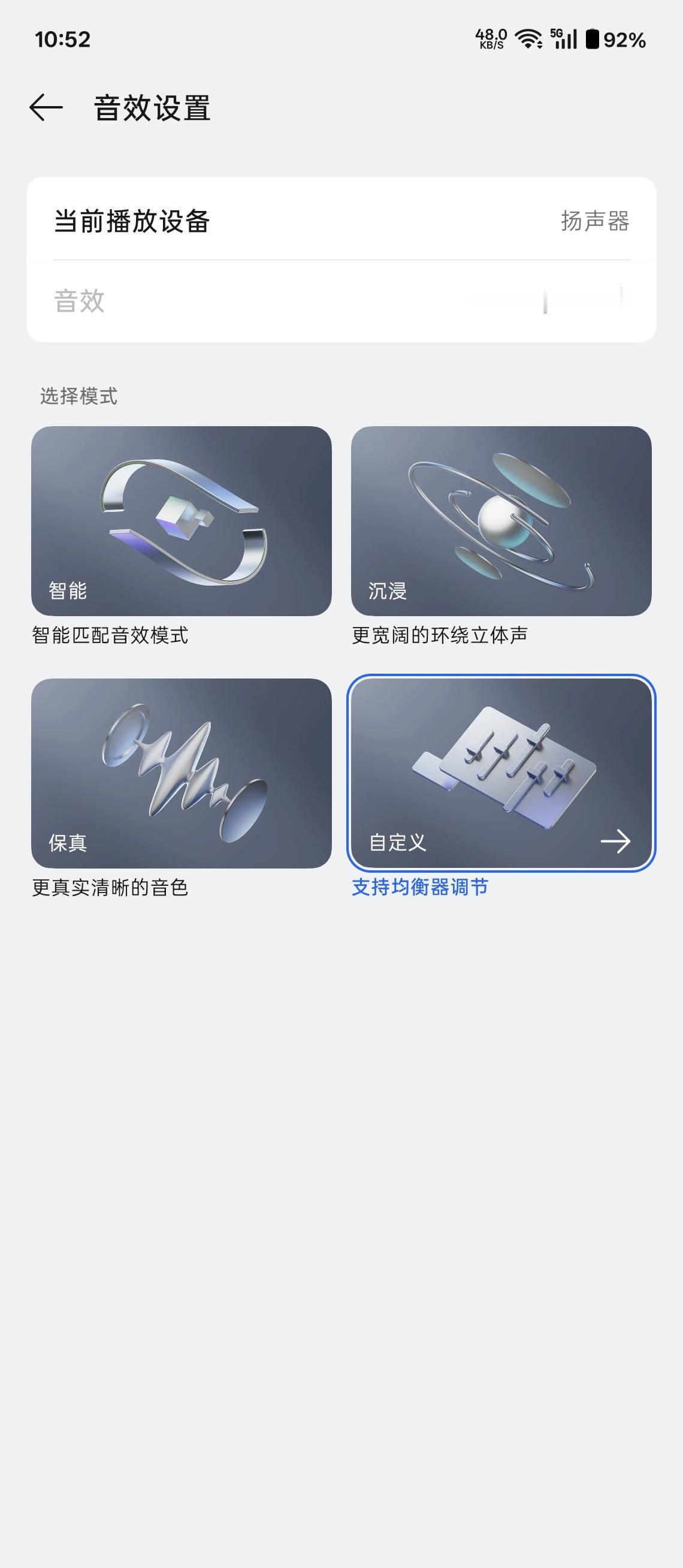 更新系统支持自定义均衡器调音之后，用Find N6刷视频的体验好太多了真没夸张，