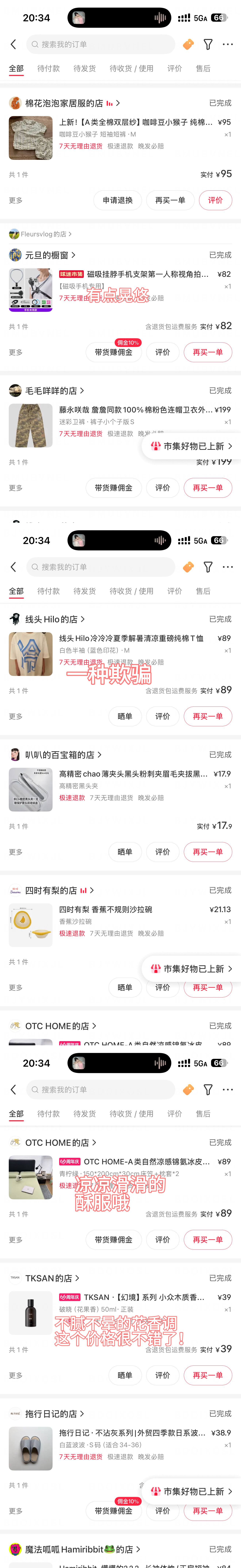 来了！攒了好多呀瞒汁消拼