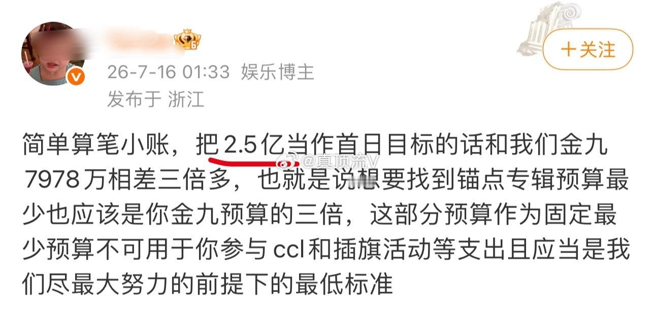 糊糊专辑目标，首日2.5亿！ 