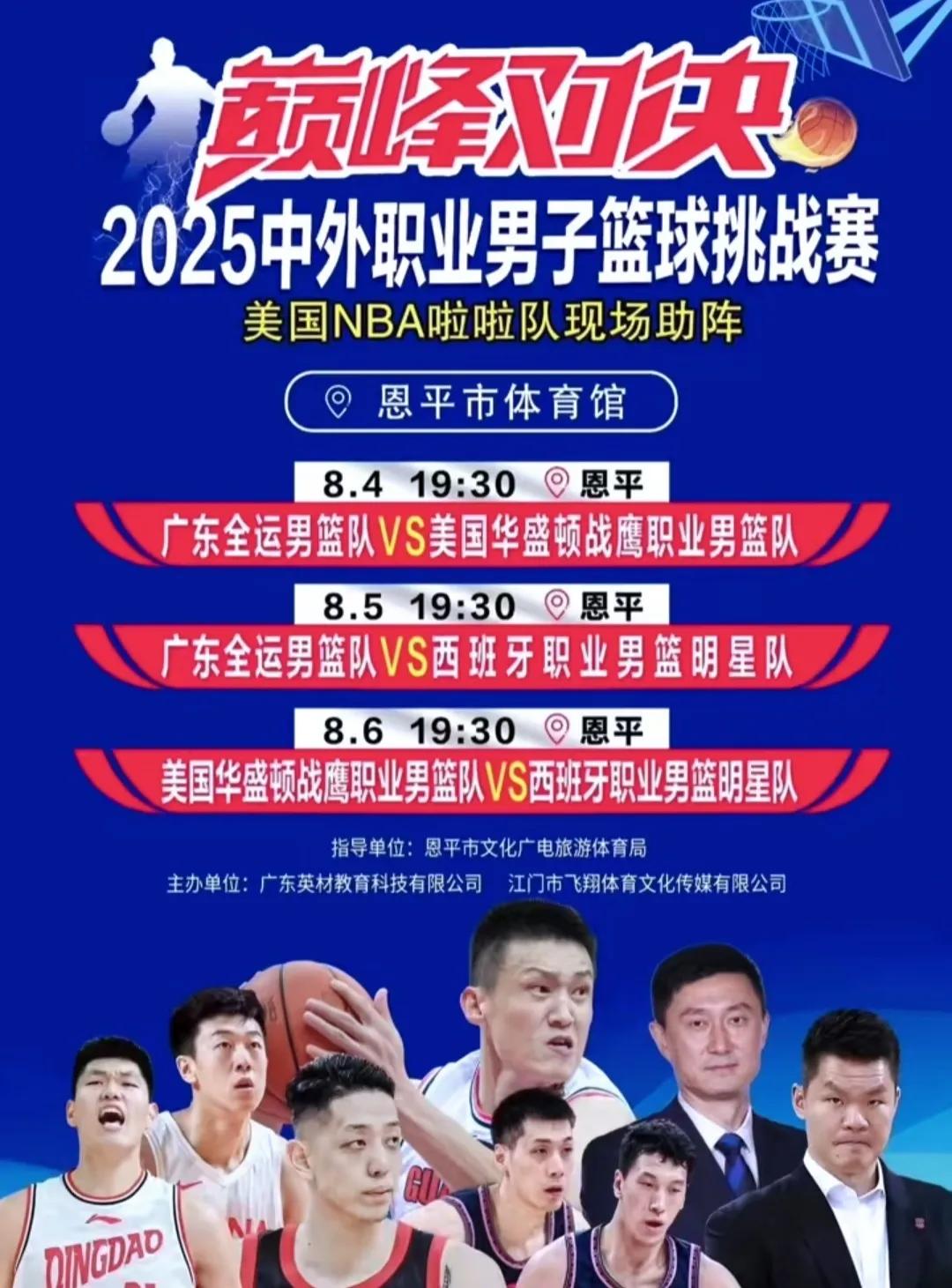 广东队开赴恩平，进行全运会热身赛，球员将有周鹏，沈梓杰等人参加，除了23兄弟，其