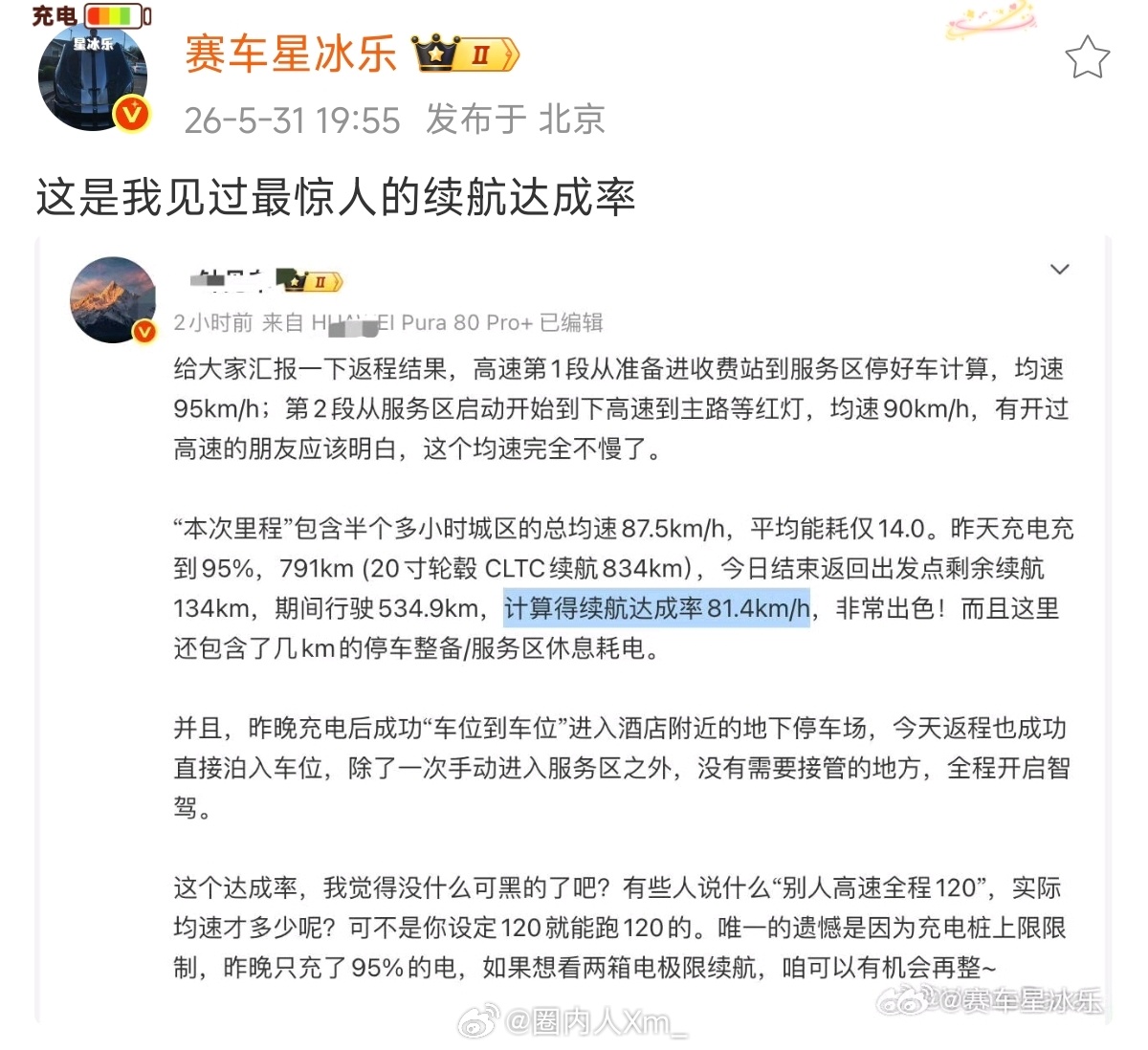 重新定义了 续航达成率