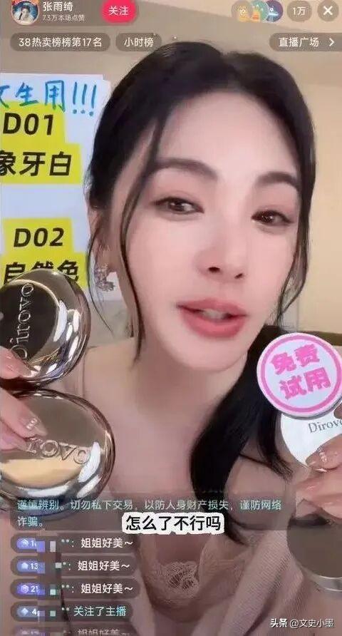 张雨绮在三八妇女节这天复出直播带货了，工作人员控制了直播间聊天室，屏蔽了一些涉及