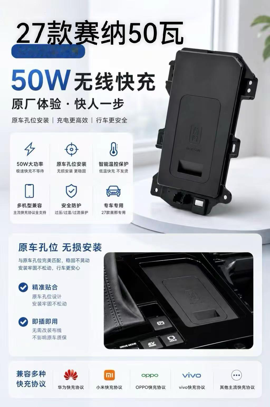 27款赛那50瓦无线充