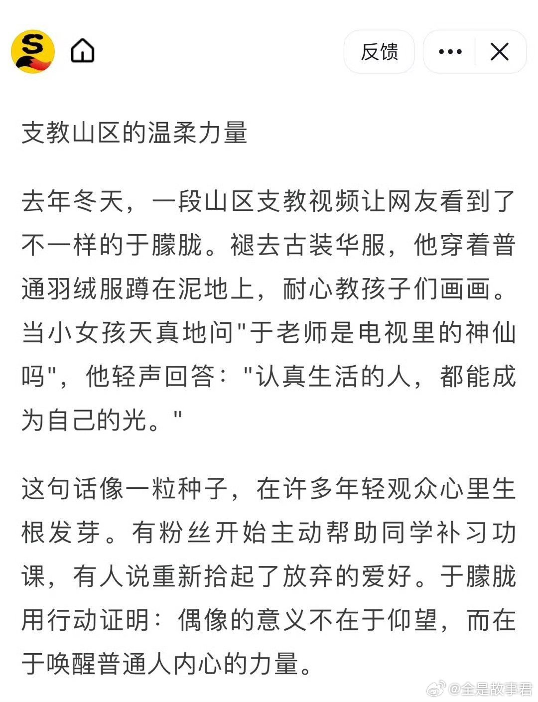 原来被雪藏的三年，他选择了去山区支教啊。 ​​​