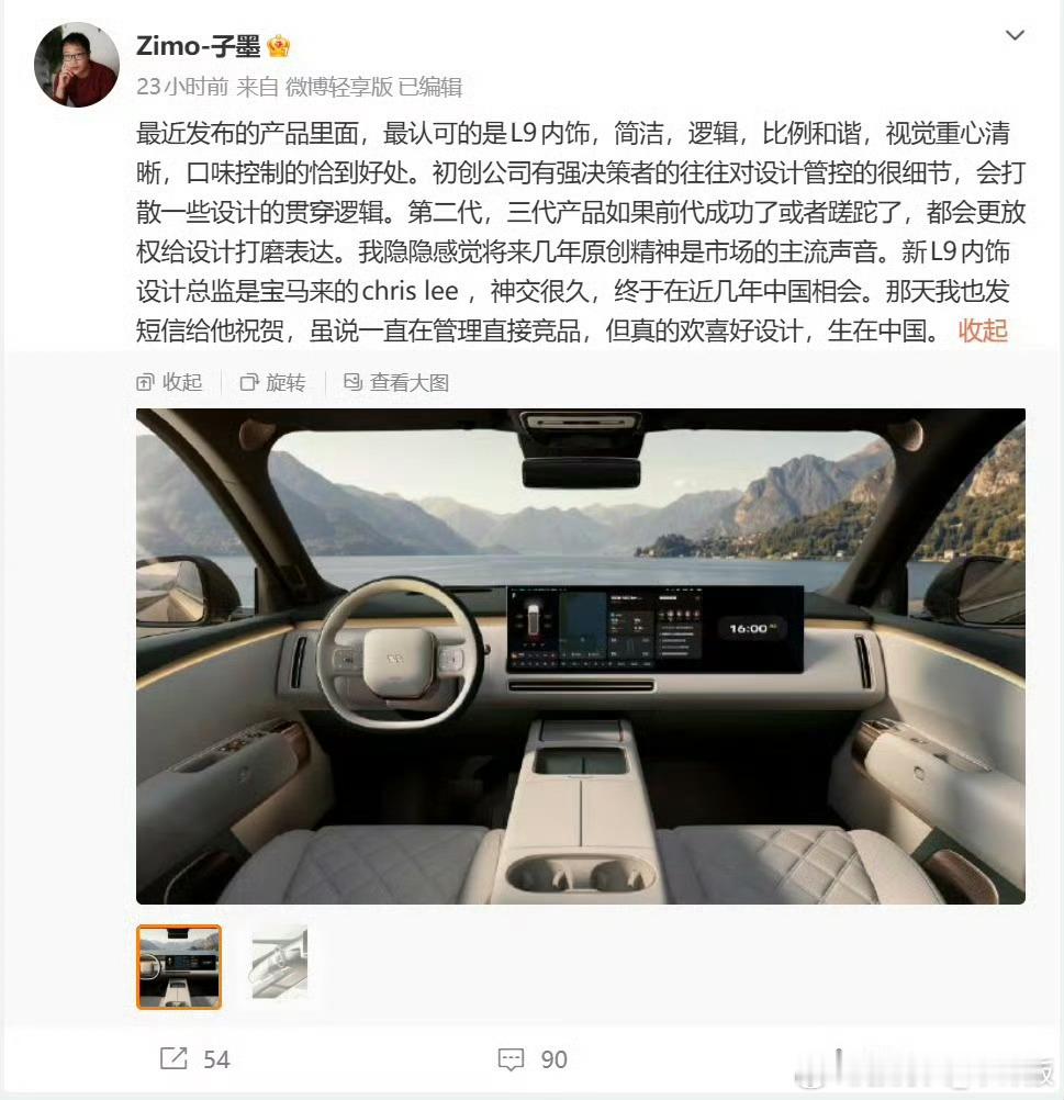 问界M9设计师点赞理想L9内饰理想的星环灯、极简风和大彩电，几乎成了这几年新车内