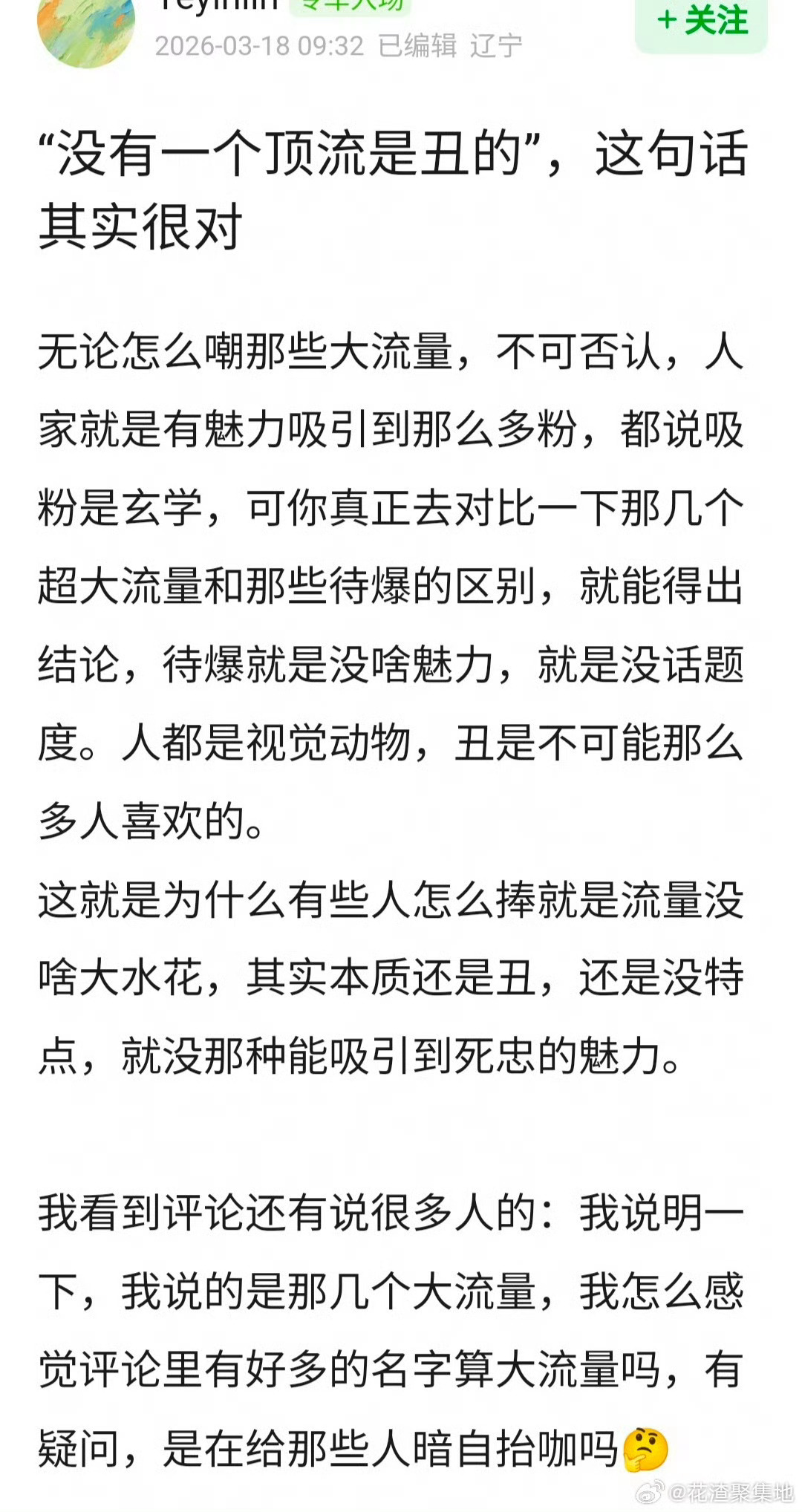 人造顶流不需要颜值…… 