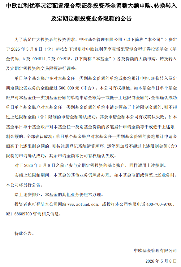 红利风格是否要暂告一段落，中欧红利优享的限购也许是一个信号。 
