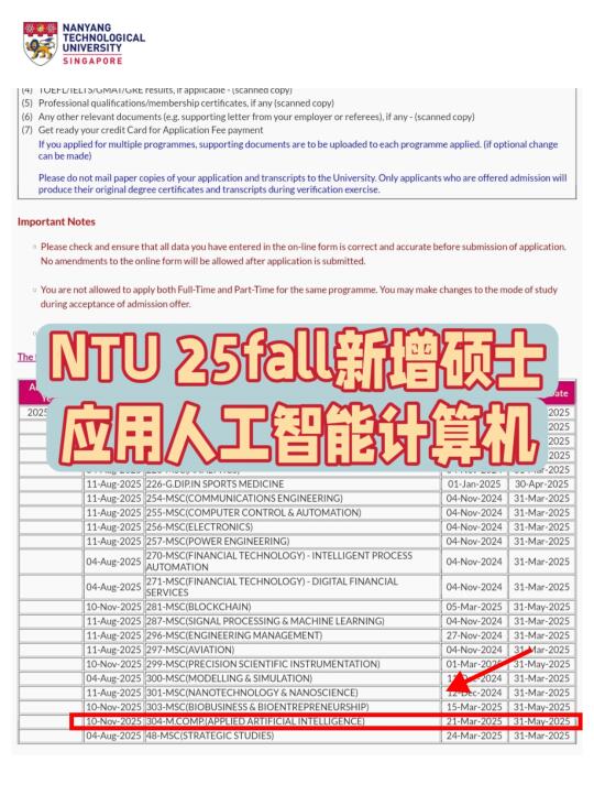 NTU25fall末班车福利 新增热门计算机硕士！