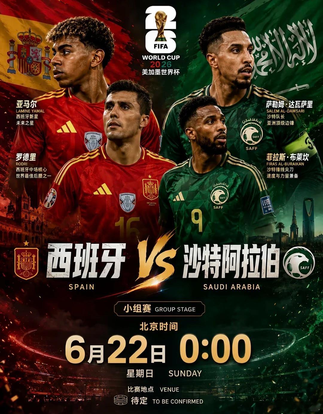 首轮逼平乌拉圭的沙特不是软柿子！西班牙今晚会翻车吗？⚽️世界杯00:00⚽️场次