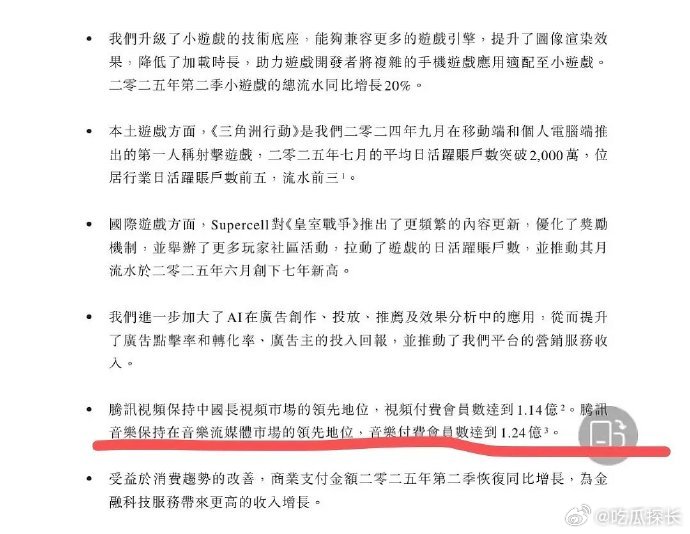 腾讯视频付费会员数增至1.14亿 确实很强啊！有好剧观众才愿意买单吧[吃瓜] ​