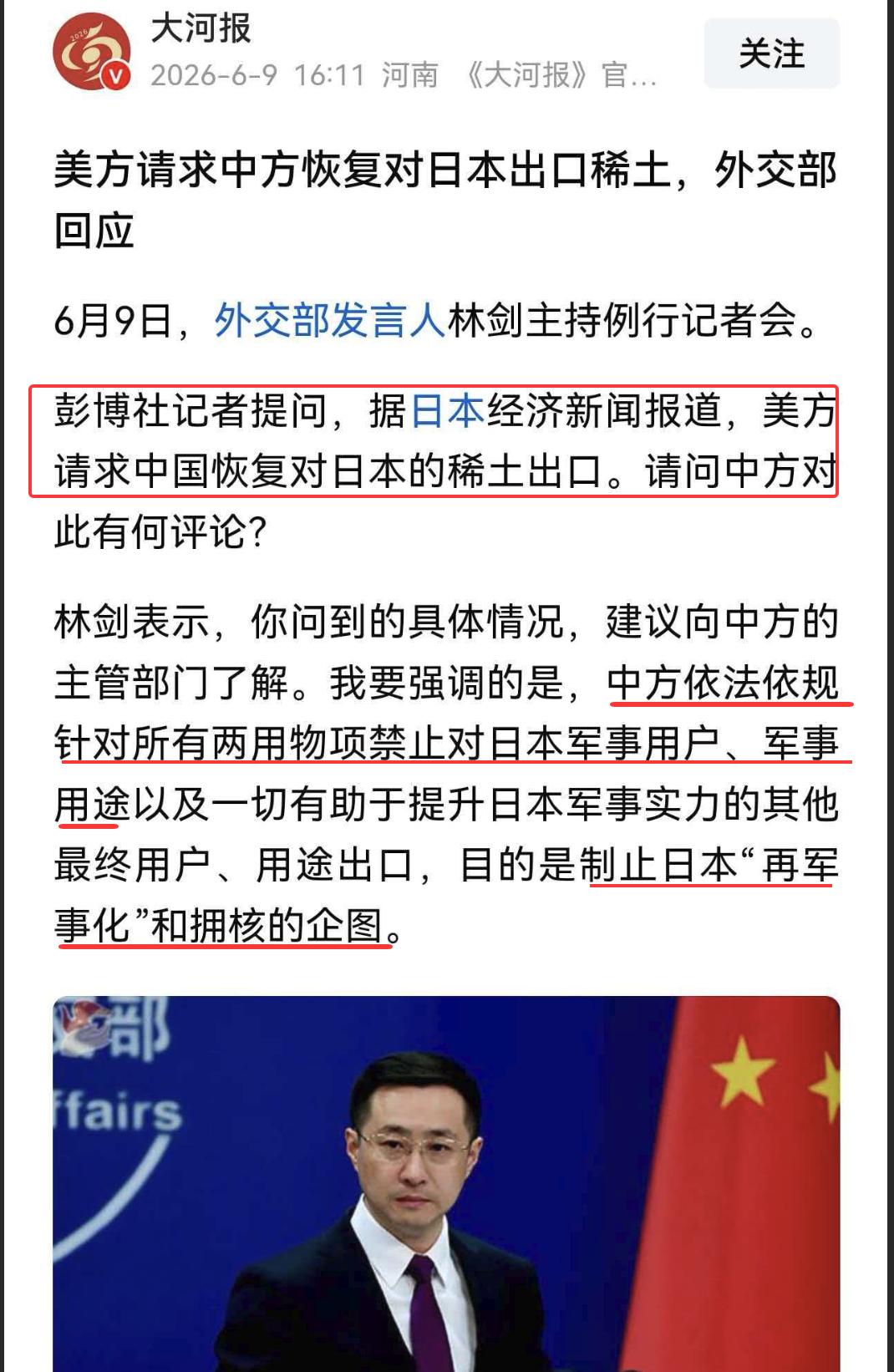 特朗普这是“心痛”高士早苗吗？居然请求中国“恢复对日本稀土出口”，是不是滑天下之