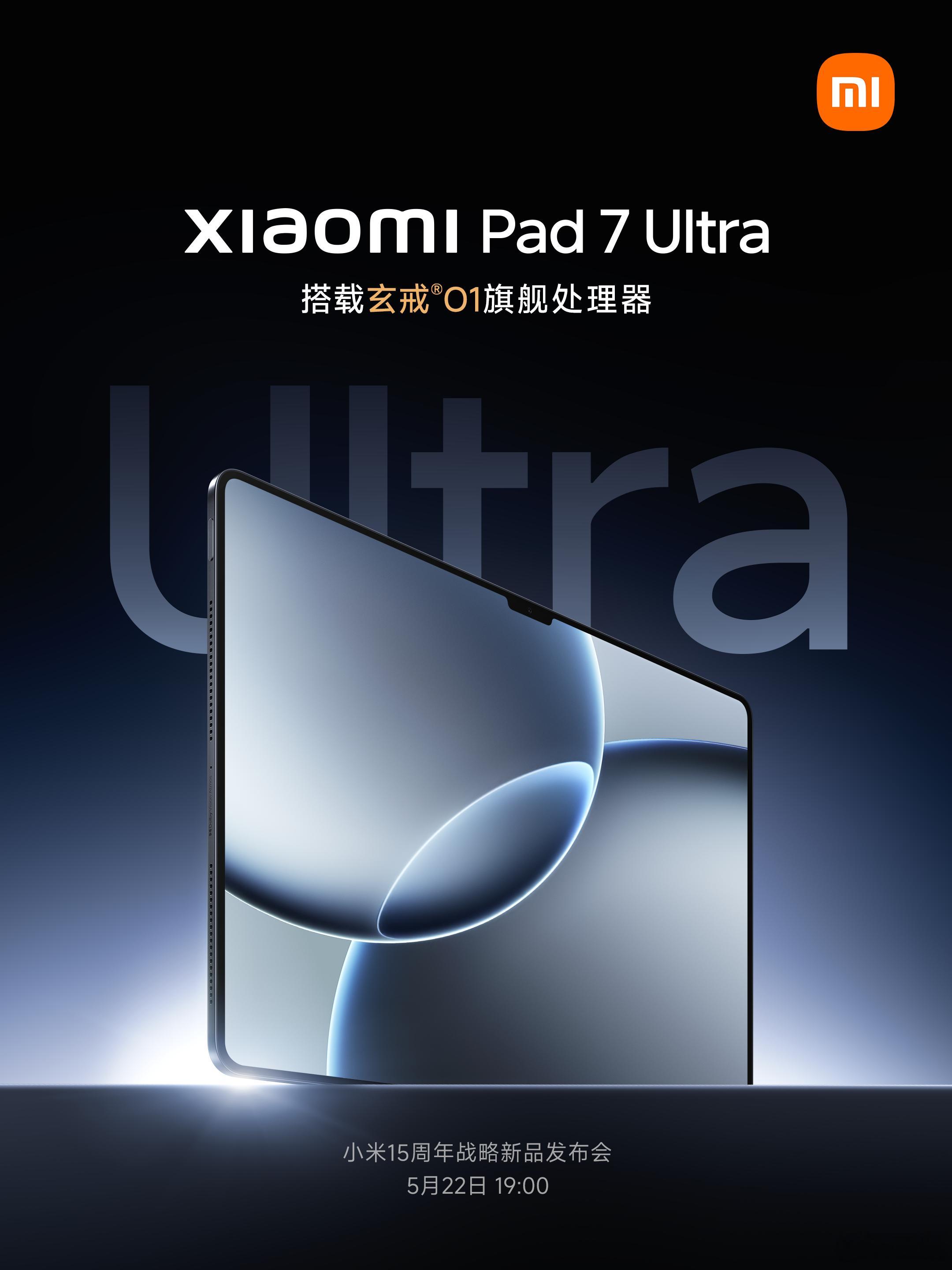 最近办公一直都用的小米平板7 Ultra，首发搭载「玄戒O1」3nm 旗舰处理器