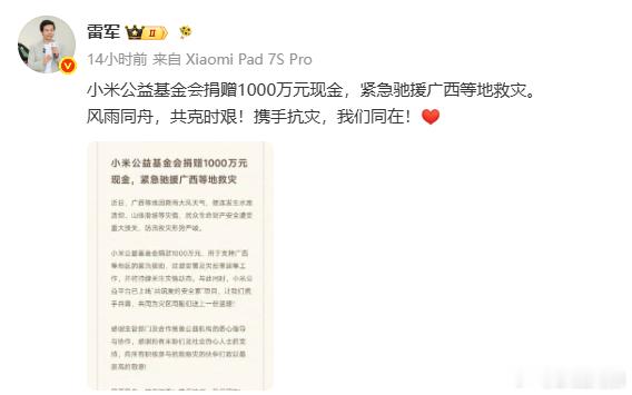 小米公益基金向广西捐赠1000万元救灾金