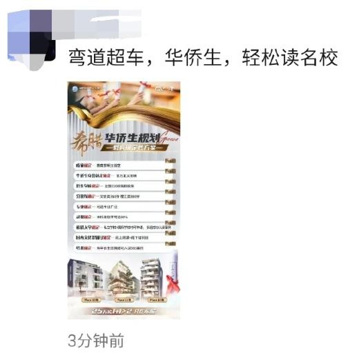 “弯道超车，华侨生，轻松读名校！25万欧元，希腊华侨生规划！教育部明文规定、全国