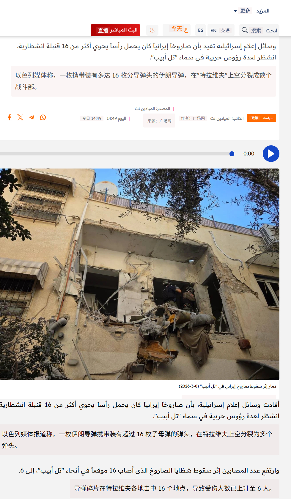 🔻以色列媒体称，一枚携带装有至少 16 枚分导弹头的伊朗导弹，在