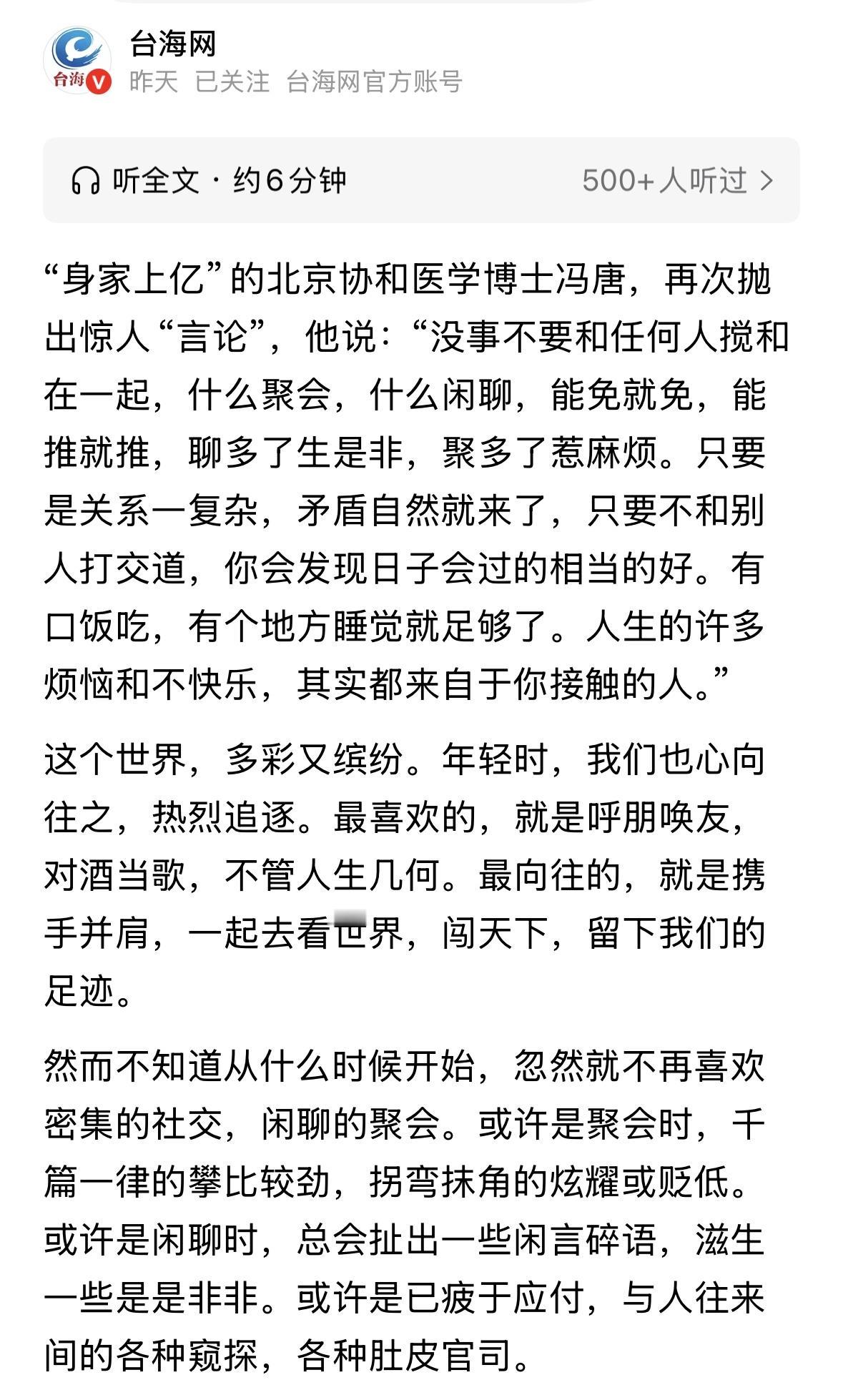这个人的人生体验是胡扯，你自己天天与朋友聚会，由于自己身份特殊，可能会有各种利益