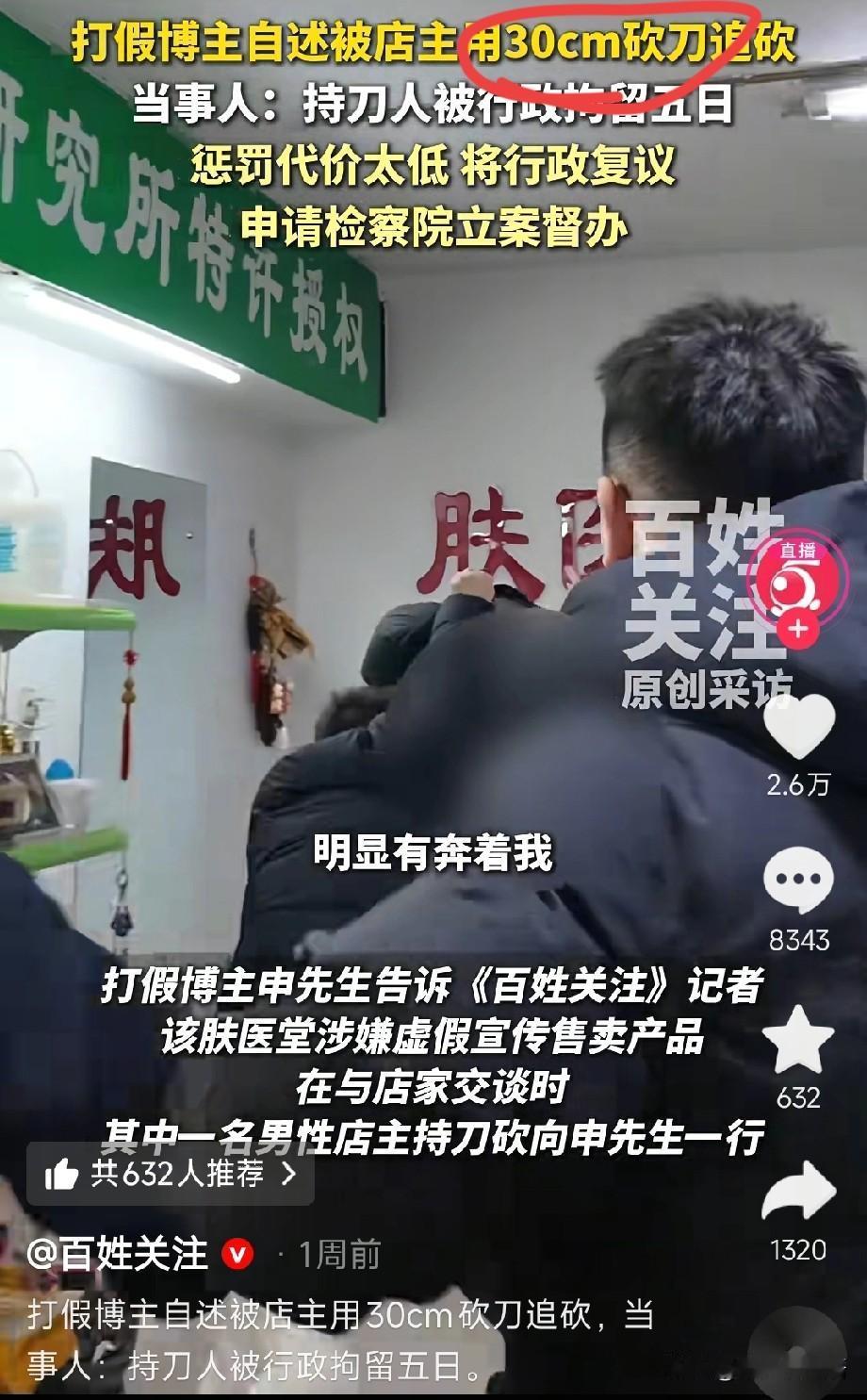 关于打假博主被砍，不得不说的3个真相！


第一个真相：店主挥刀是“不打自招”，