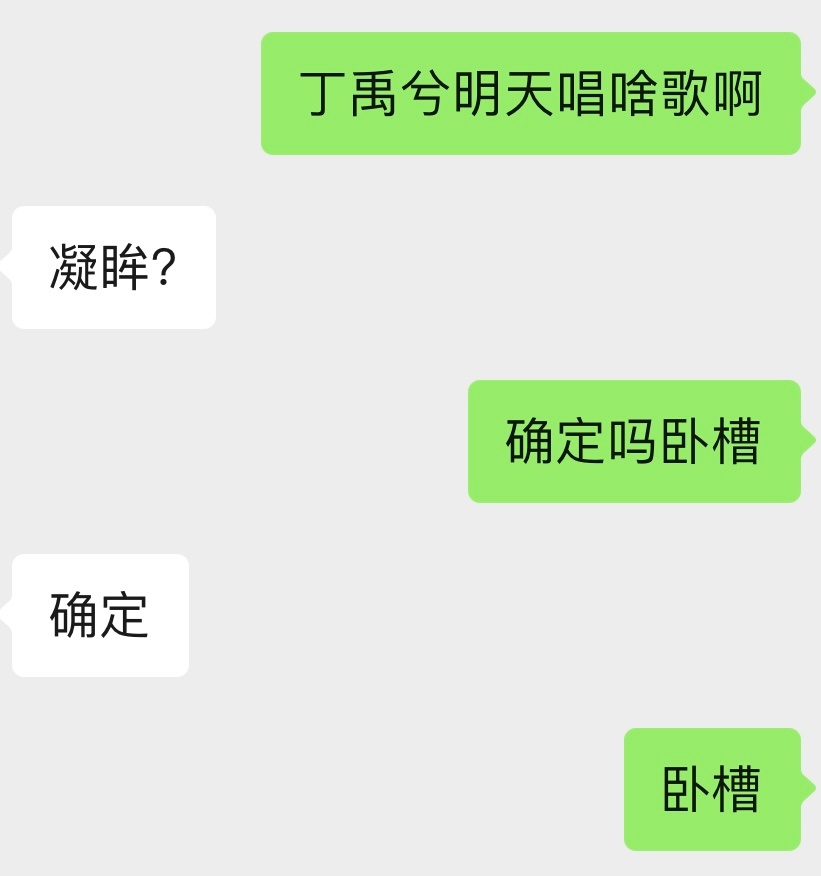 卧槽丁禹兮明天歌手直播唱凝眸 是独唱 